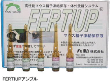 FERTIUPアンプル